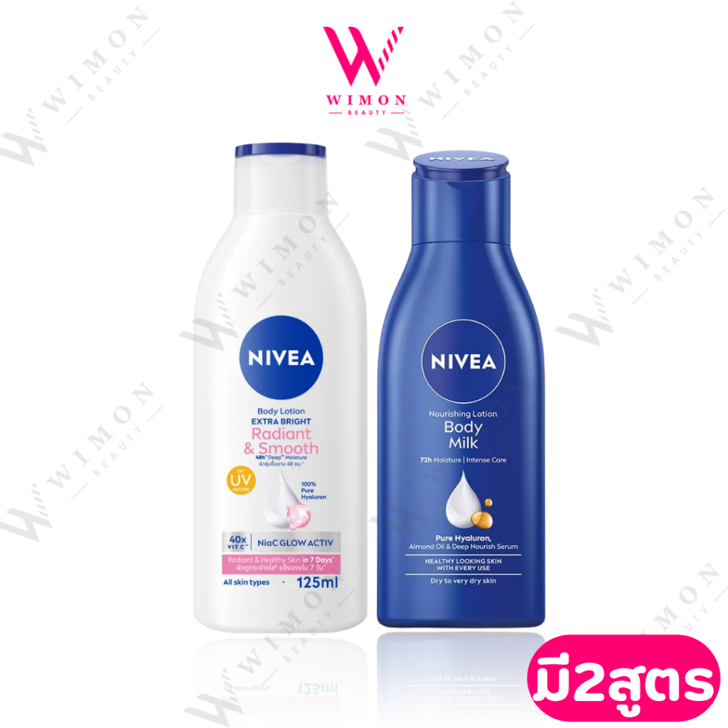 Nivea Body Lotion นีเวีย บอดี้ โลชั่น  สูตรบอดี้ มิลค์/สูตรเอ็กซ์ตร้า ไบร์ท เรเดียนท์ แอนด์ สมูท