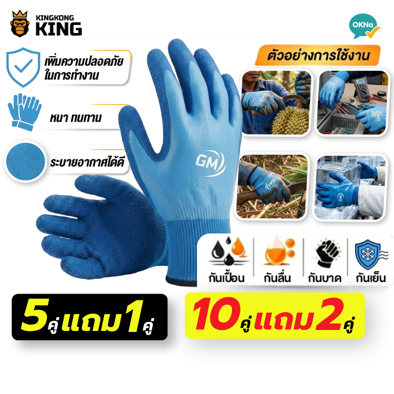 [5แถม1, 10แถม2] GM เคลือบยาง 2 ด้าน กันน้ำ กันเย็น กันบาด กันเคมี ถุงมือตกปลา ถุงมืออเนกประสงค์