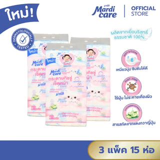 MardiCare กระดาษทิชชู่เช็ดหน้าโซล โมเน [เเถมฟรี สติกเกอร์ 1 ] ( 3 แพ็ค : 15 ห่อ) หนา 2 ชั้น 170 แผ่น