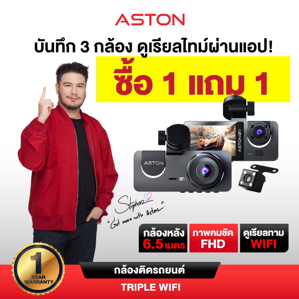 [โปร1แถม1] กล้องติดรถยนต์ 3 กล้อง Aston Triple Wifi ความชัด FHD หน้า-หลัง-ในรถ บันทึกขณะจอด24ชม บันท