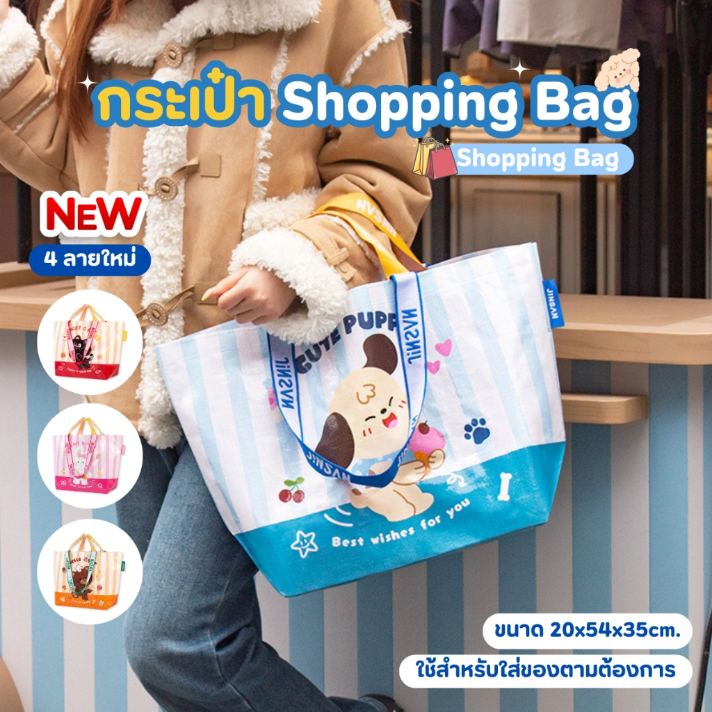 ถุงกระสอบ ถุงอิเกีย กระเป๋ากระสอบ กระเป๋าช้อปปี้ง ถุงจ่ายตลาด กระเป๋า Shopping Bag