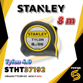 🔥ส่งด่วน🔥Stanley ตลับเมตร แท้ ขนาด 5-10 เมตร แข็งแรงทนทาน รุ่น Tylon 4.0
