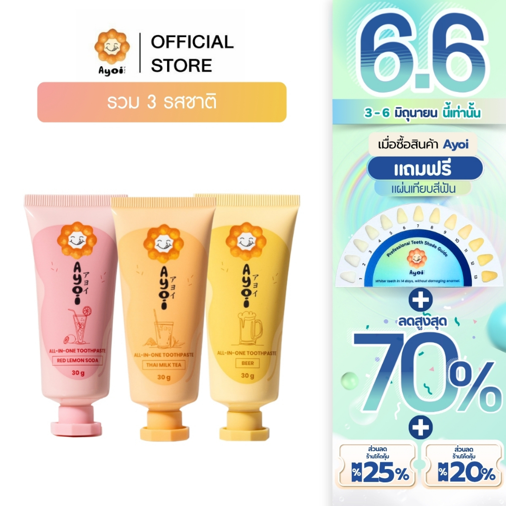 อาโยอิ ยาสีฟัน รสแดงเลม่อนโซดา เบียร์ ชาไทย Ayoi Premium All-in-One Toothpaste: 3 Flavors