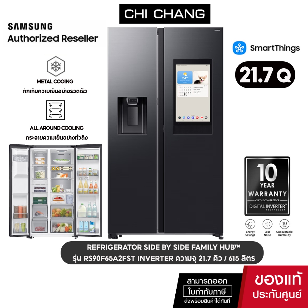 [PRE-ORDER] SAMSUNG REFRIGERATOR SIDE BY SIDE Family Hub # รุ่น RS90F65A2FST Inverter ความจุ 21.7 คิ