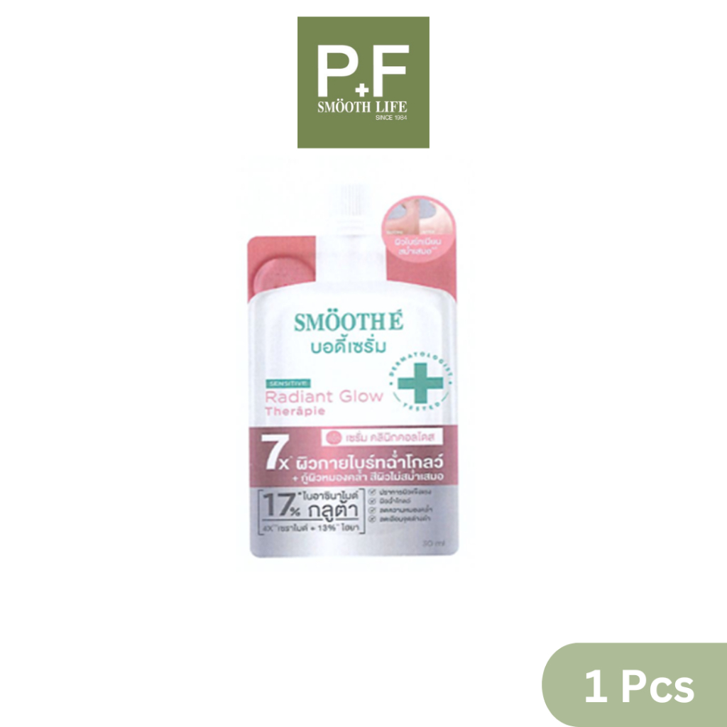 แบบซอง SME RADIANT GLOW THERAPIE BODY SERUM SACHET 30 ML. สมูทอี บอดี้เซรั่ม เรเดียน โกลว เทอราพี ดับเบิ้ล เซรั่ม 30 มล.