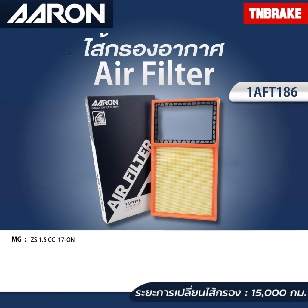 AARON  กรองอากาศ MG ZS 1.5 CC '17-ON กรองอากาศ AARON แอรอน เอ็มจี เซดเอส