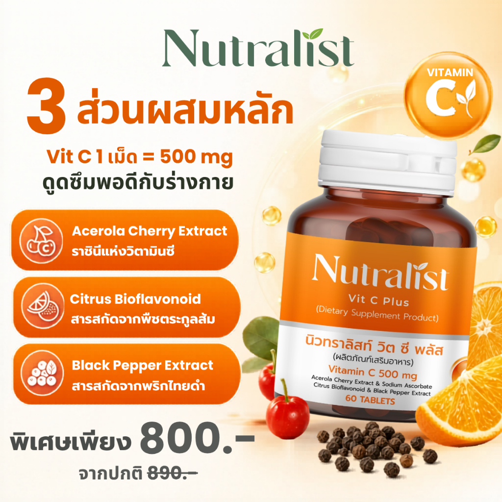 [1 ขวด] วิตามินซี Vitamin C 500 mg อะเซโรลาเชอร์รี Acerola Cherry อาหารเสริมเสริมภูมิคุ้มกัน บำรุงผิว ผิวใส