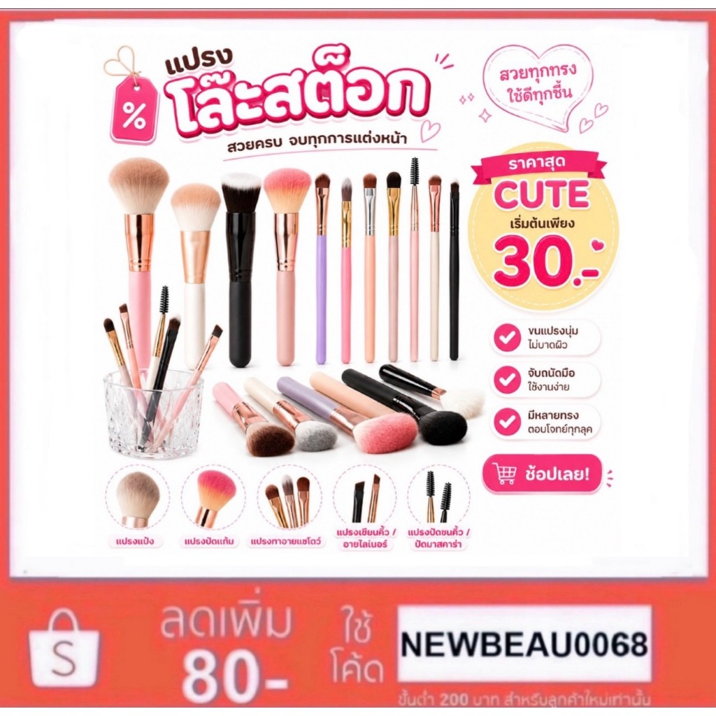 แปรงโล๊ะสต็อก ขนนุ่มมีหลายทรง หลายแบบ ราคาหลักสิบ