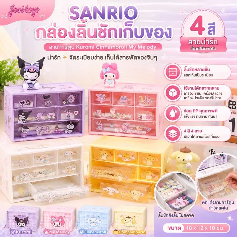 SANRIO กล่องลิ้นชักเก็บของ ลายการ์ตูน Kuromi Cinnamoroll My Melody น่ารัก หลายชั้น สําหรับเก็บเครื่องประดับ