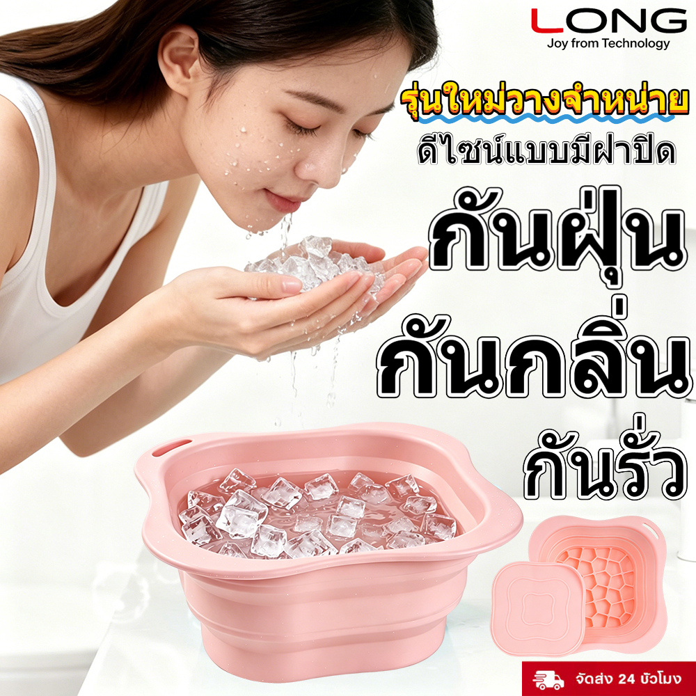 ❄️【รุ่นใหม่ล่าสุด】 Ice Bath อ่างล้างหน้า ซิลิโคนพับได้ ถาดน้ำแข็งในตัว ยกกระชับผิวหน้า รูขุมขนกระชับ