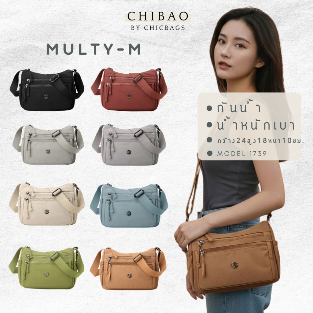 [พร้อมส่งในไทย] กระเป๋าสะพายผ้าพรีเมี่ยมไนล่อนกันน้ำ แบรนด์แท้Chibao ไซร์กำลังดีสะพายสวยแต่ยังจุของได้เยอะ No.CB-1739
