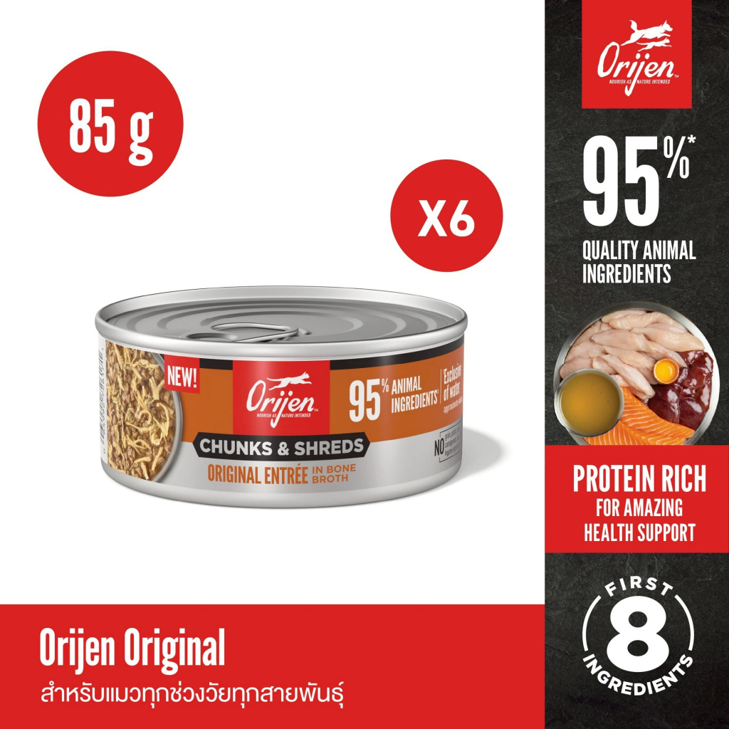 ORIJEN Chunks&Shreds อาหารเปียกแมวแบบกระป๋อง (แพ็ค 6 กระป๋อง) Original ในน้ำซุปกระดูกเข้มข้น 85g