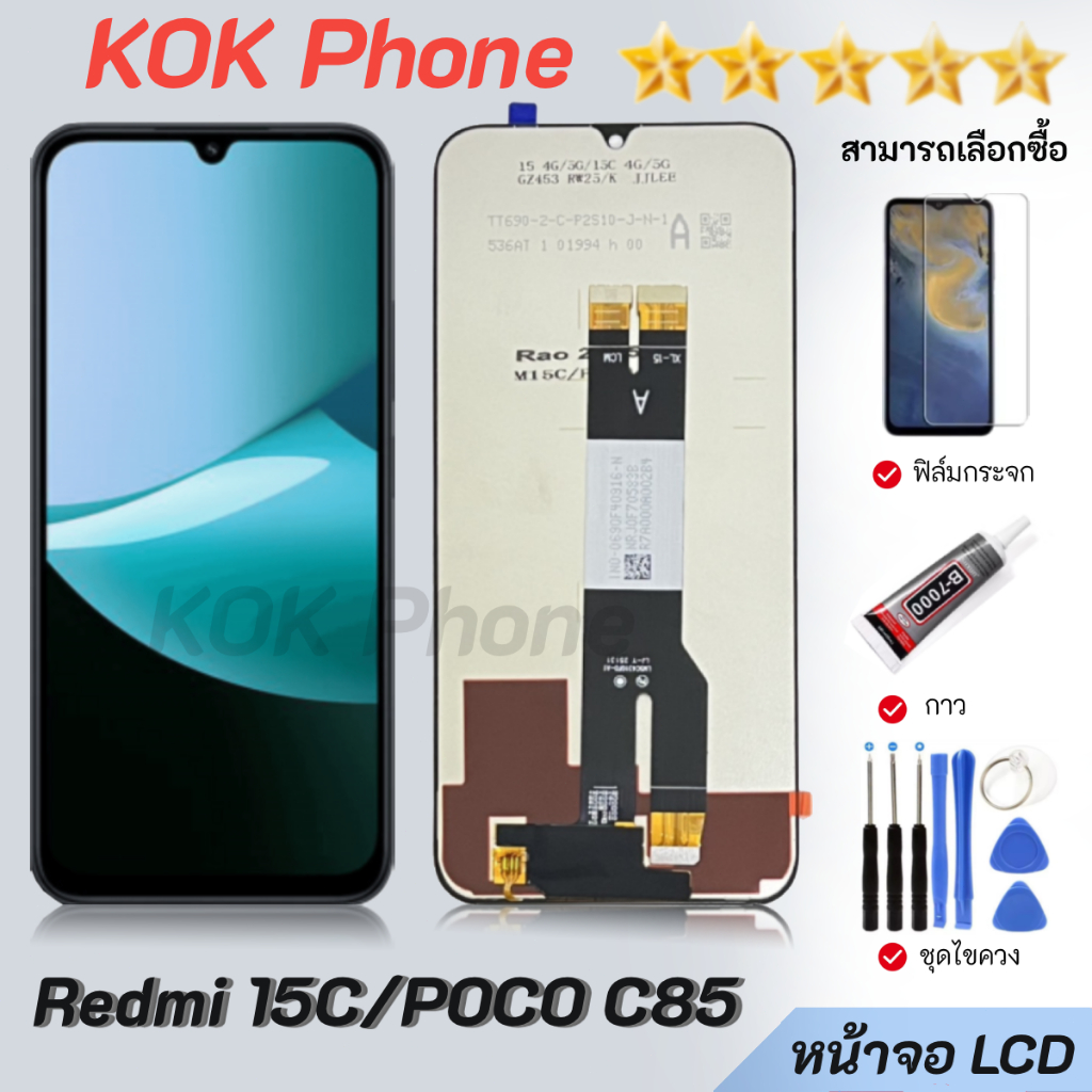 หน้าจอ LCD ใช้กับ Redmi 15C หน้าจอ+ทัช หน้าจอโทรศัพท์มือถือ อะไหล่มือถือ 💥แถมฟิล์มกระจก+ชุดไขควง