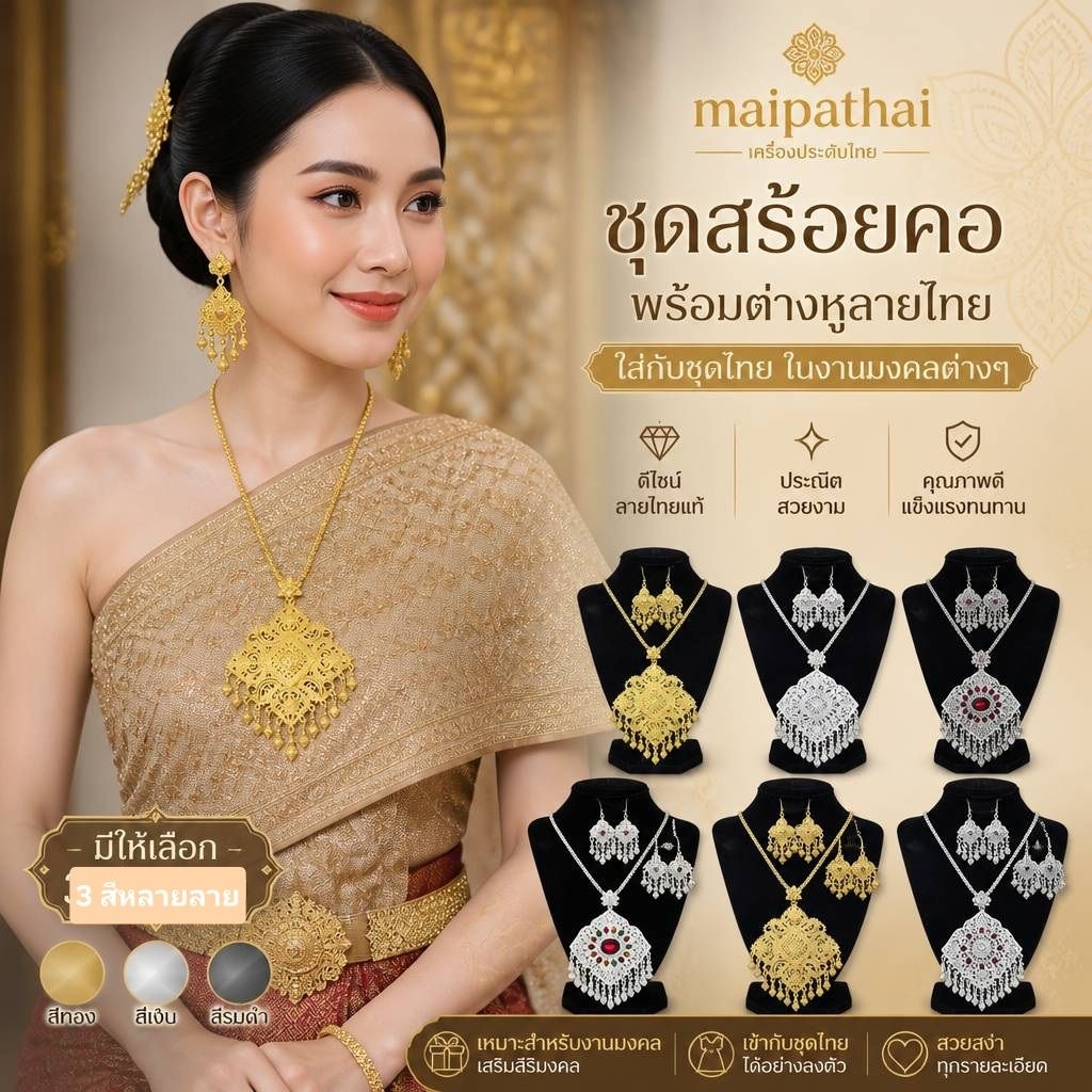 ชุดสร้อยคอพร้อมต่างหู เซลล์ /สีทอง/สีรมดำ