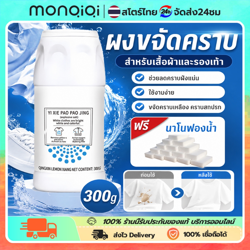 ผงซักผ้า ผงขจัดคราบ ผงทำความสะอาดรองเท้า 300g แถมฟองน้ำ ใช้ง่าย เสื้อผ้า รองเท้า ถุงเท้า แม่บ้าน นักเรียน คนรักรองเท้า