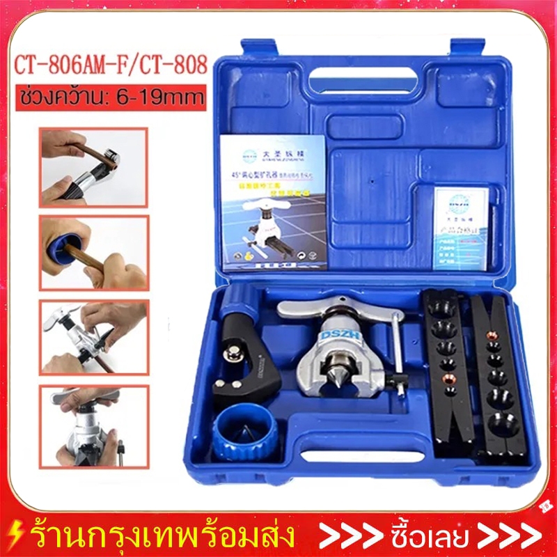 ชุดบานแฟร์ รุ่น CT-806AM-F/CT808 บานแฟร์ลูกเบี้ยว ชุดบานท่อแอร์ บานแฟร์ท่อแอร์ เกจวัดนำยาแอร์ ชุดบานแป๊ปเบรค