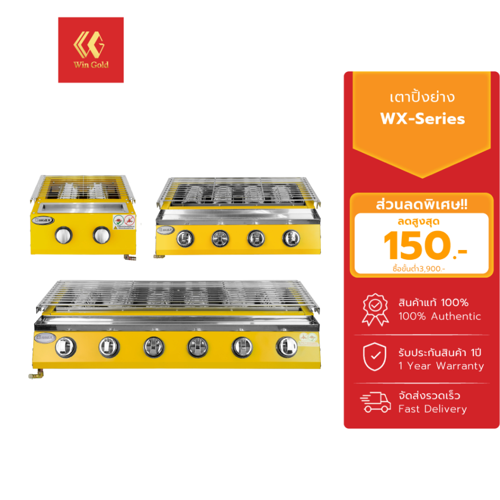 Gmax เตาปิ้งย่าง อินฟราเรด  ไร้ควัน รุ่น WX-Series เตาย่างแก๊ส โครงเหล็ก สินค้ารับประกัน1ปี