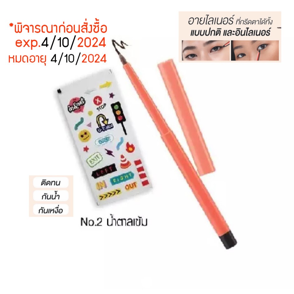exp.4/10/24 **พิจารณาก่อนสั่ง**  มิสทิน คัลเลอร์ เมคอัพ หลายอย่าง   ลิป ทาตา ปาก แก้ม คิ้ว  ปัดคิ้ว วิสิโอ้ โซ