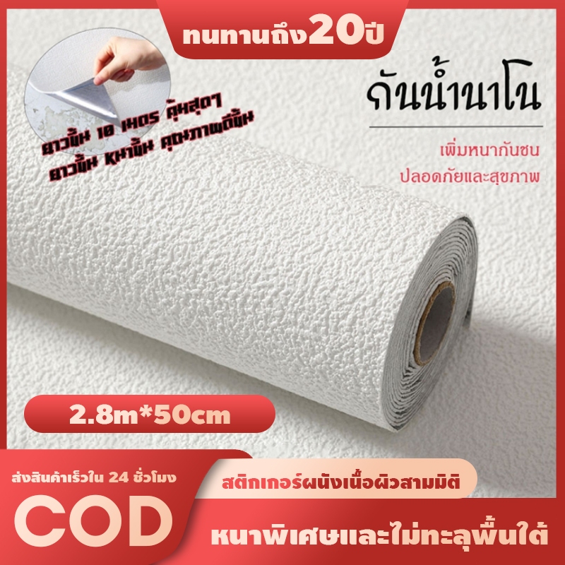 วอลเปเปอร์ลายผ้าลินิน ขนาด 2.8*0.5 เมตร แบบมีกาวในตัว สำหรับตกแต่งผนังห้องนั่งเล่นและห้องนอน