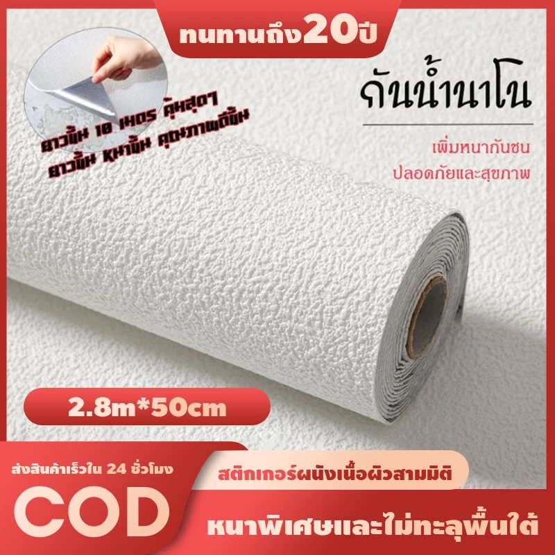 วอลเปเปอร์ลายผ้าลินิน ขนาด 2.8*0.5 เมตร แบบมีกาวในตัว สำหรับตกแต่งผนังห้องนั่งเล่นและห้องนอน