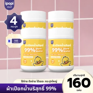 【4ถัง】 ทิชชู่เปียกแบบถัง 160 แผ่น สูตรอ่อนโยน 99% น้ำบริสุทธิ์ ไร้แอลกอฮอล์ ปิดสนิทไม่แห้ง