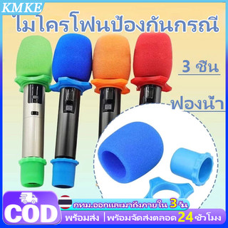 KMKE ฝาครอบไมโครโฟนไร้สาย เคสไมโครโฟน พร้อมฝาครอบฟองน้ํา และแหวนขาตั้ง ร้านอยู่ที่ไทย