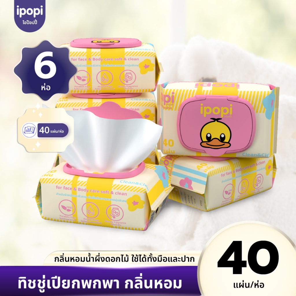 [ยกแพ็ค6ห่อ] ipopi honey wipes ทิชชู่เปียก ผ้าเปียก สูตรอ่อนโยน (40แผ่น)