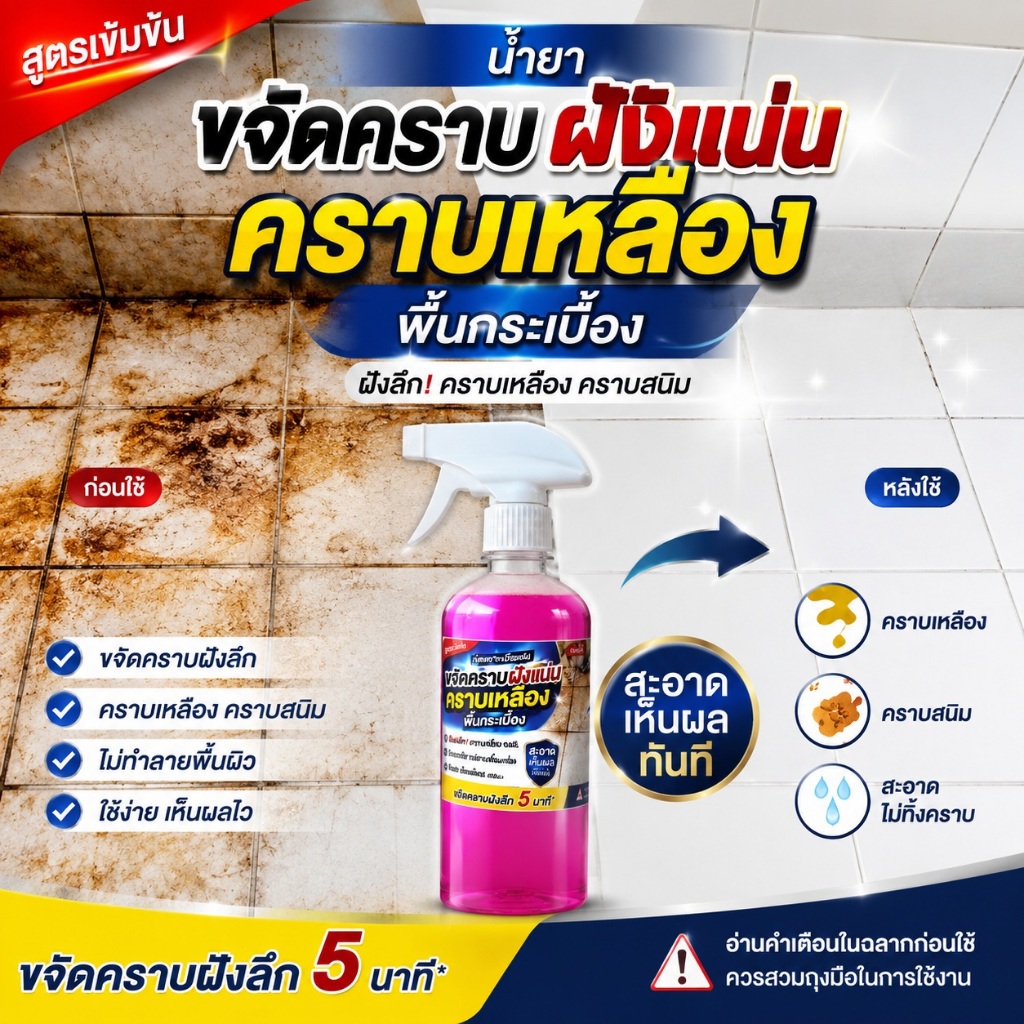 น้ำยาขจัดคราบสนิมที่พื้นกระเบื้องออกง่ายๆแค่หยดหรือฉีดง่ายๆ