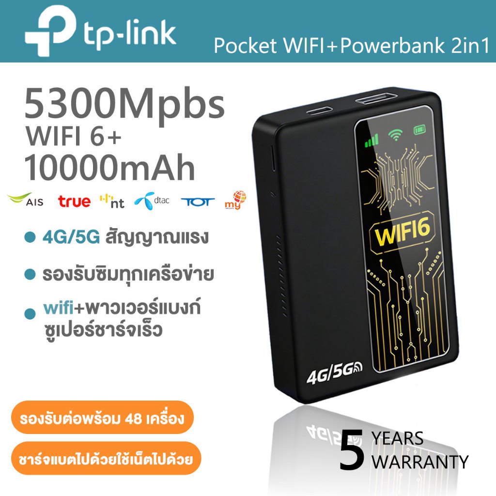 【ส่งด่วน】ไวไฟพกพา Pocket WiFi 4G/5G WiFi6 5300Mbps 10000mAh รองรับทุกซิม พาวเวอร์แบนด์ ซูเปอร์ชาร์จเร็ว