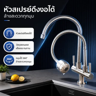 ก๊อกน้ำ ก๊อกอ่างซิงค์ยืน2หัว สแตนเลส304 2-ใน-1 หมุนได้ 360 องศา ปรับได้