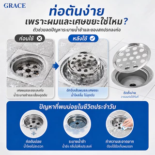 GRACE ตะแกรงกันกลิ่น กันกลิ่น แมลงได้อย่างดี สแตนเลส ทนทาน ตะแกรงท่อน้ำ หลายขนาดหลายสเปก กรองเศษผม COD