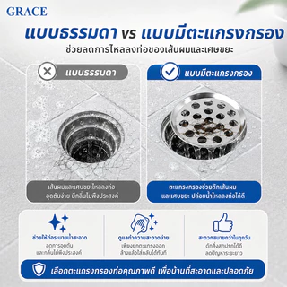GRACE ตะแกรงกันกลิ่น กันกลิ่น แมลงได้อย่างดี สแตนเลส ทนทาน ตะแกรงท่อน้ำ หลายขนาดหลายสเปก กรองเศษผม COD