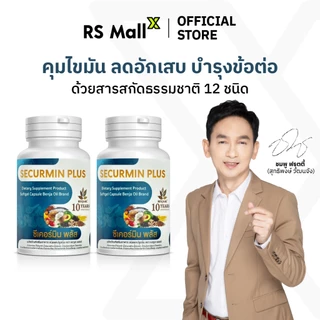 [2 กระปุก] BENJA OIL SECURMIN PLUS เบญจออยล์ ซีเคอร์มิน พลัส น้ำมันสกัดจากธรรมชาติ 12 ชนิด