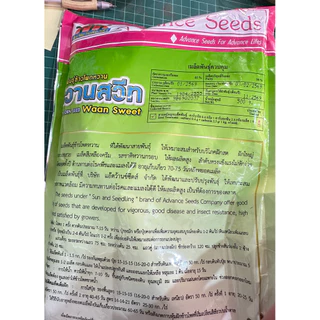 เมล็ดพันธุ์ข้าวโพด 500 กรัม ตะวันต้นกล้า หวานสวีท ข้าวเหนียว ขาวม่วง