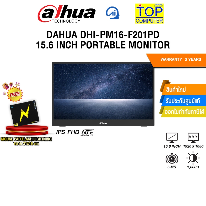 DAHUA DHI-PM16-F201PD 15.6 INCH PORTABLE MONITOR (IPS FHD 60Hz)/ประกัน 3 Years