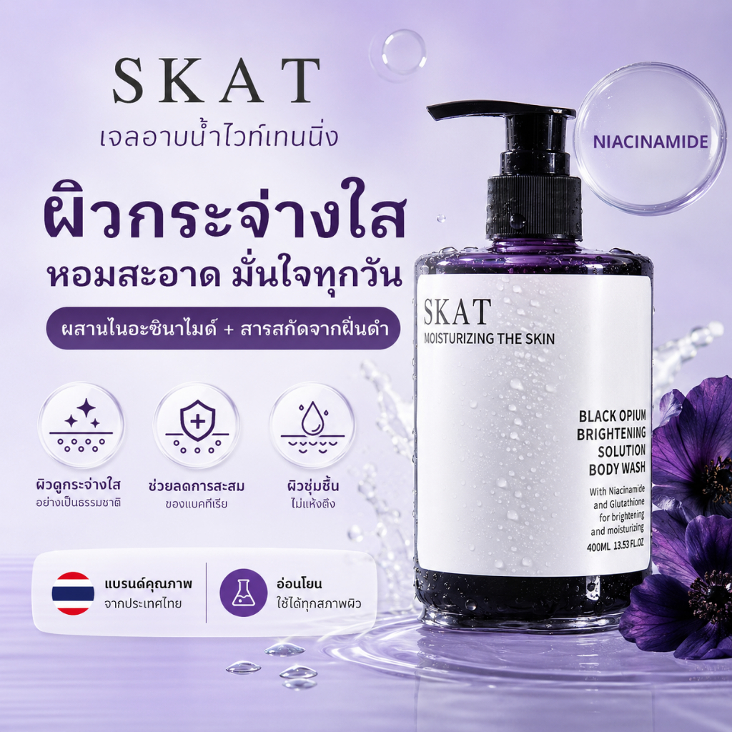 SKATสบู่อาบน้ำเจลอาบน้ำน้ำหอมไนอาซินาไมด์ กลิ่นหอมยาวนาน โลชั่นไวท์เทนนิ่งทั่วร่างกายความจุขนาดใหญ่