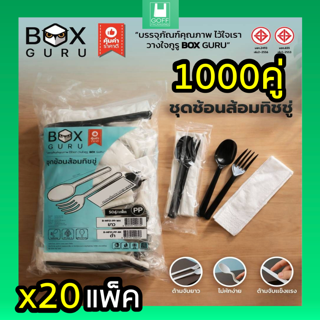 ++ยกลังช้อนฟิส์ม+ทิชชู่ สีดำ 1000คู่ / 20แพ็ค ความยาว15cm ไม่บาดปาก ไม่แตกง่าย ทนความร้อน