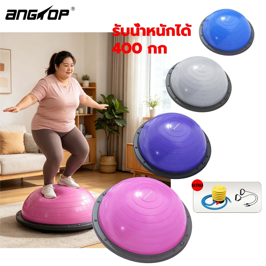 ANGTOP bosu ball 58cmฐานขนาดใหญ่ ที่ออกกําลังกายที่บ้าน ลูกบอลครึ่งวงกลมพิลาทิส balance ball บอลโยคะ