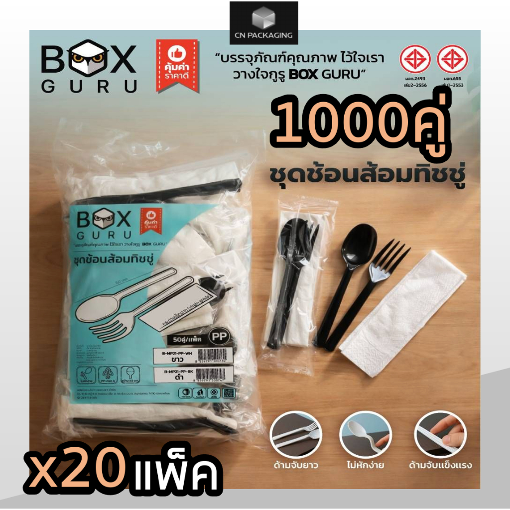 ++ยกลังช้อนฟิส์ม+ทิชชู่ สีดำ 1000คู่ / 20แพ็ค ความยาว15cm ไม่บาดปาก ไม่แตกง่าย ทนความร้อน