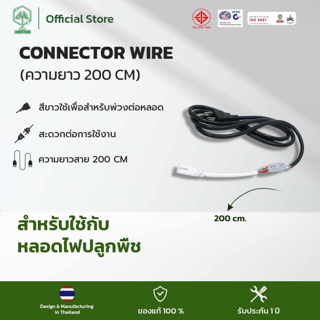 สาย Power Cord ความยาว 2 เมตร สำหรับใช้กับหลอดปลูกพืช