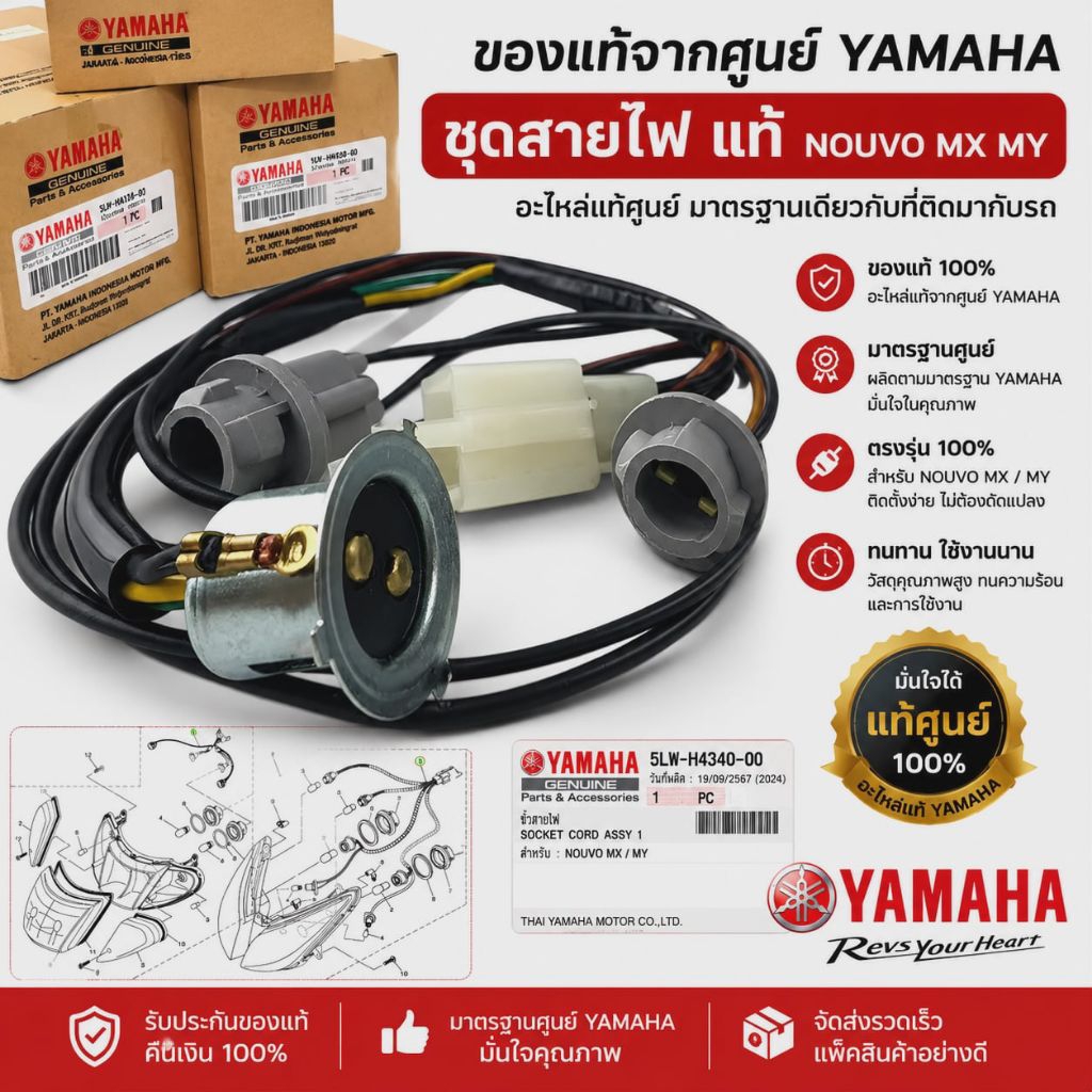 ชุดขั้วสายไฟหน้า NOUVO MX MY ของใหม่ อะไหล่แท้