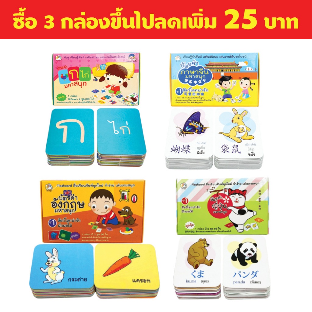 แฟลชการ์ด บัตรภาพคำศัพท์ flashcard เสริมพัฒนาการเด็ก #กขด #abc #สัตว์ #ผัก #ผลไม้ #อาหาร #เครื่องดื่ม #ของใช้ใกล้ตัว