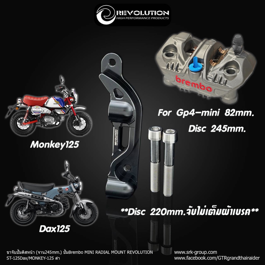 revolution ขาปั๊มหน้า monkey125,dax125 สำหรับปั๊ม brembo gp4 mini จาน 245mm. สีดำ