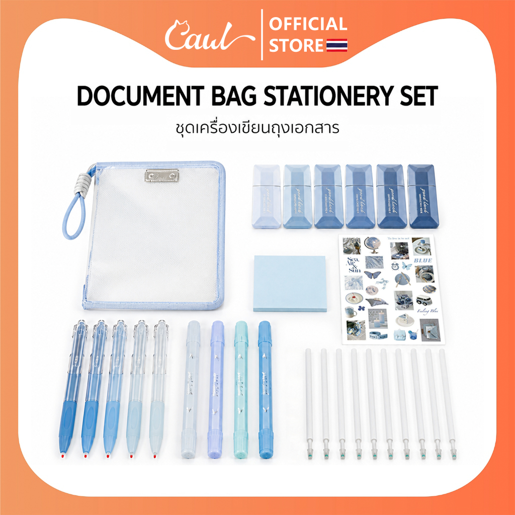 CAWL ชุดเครื่องเขียน: ซองใสเอกสาร A4 ปากกาเจล(หมึกสีดำ) ไส้ปากกา(สีน้ำเงิน) ปากกาเน้นข้อความ เทปลบผิด โน้ตติด สติกเกอร์