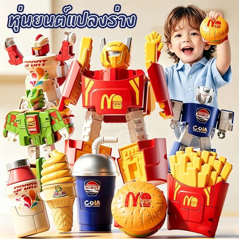 ของเล่นหุ่นยนต์แปลงร่าง หุ่นยนต์แปลงร่าง ขนาดมินิสำหรับเด็ก จำลองไอศกรีม-เฟรนช์ฟรายส์-แฮมเบอร์เกอร์
