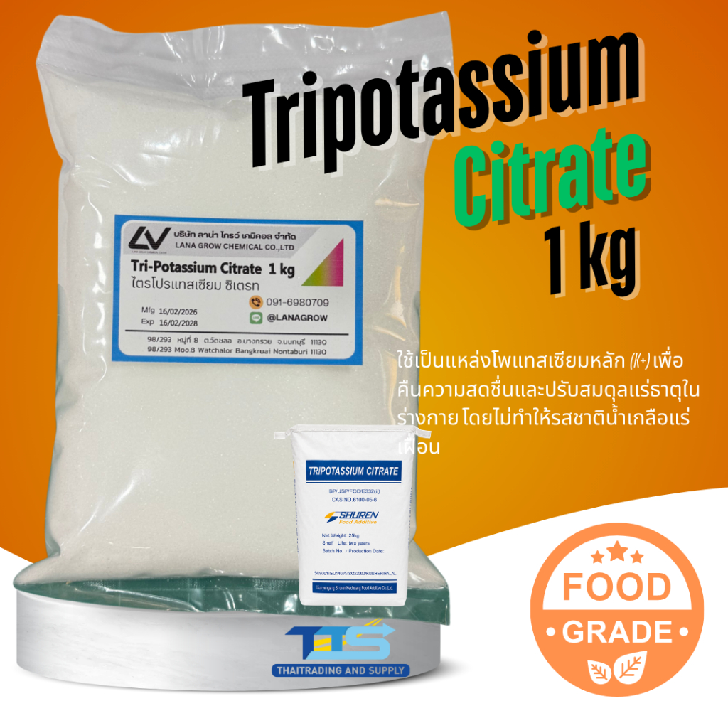 TriPotassium citrate : โพแทสเซียม ซิเตรท 1kg