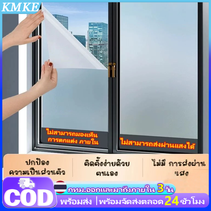 ฟิล์มติดกระจกบ้าน ข้างนอกมองไม่เห็น ประตูกระจก ฟิล์มกันมอง ติดกระจก ติดง่า มองเห็นด้านเดียว เหมาะสำหรับห้องน้ำสำนักงาน