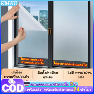 ฟิล์มติดกระจกบ้าน ข้างนอกมองไม่เห็น ประตูกระจก ฟิล์มกันมอง ติดกระจก ติดง่า มองเห็นด้านเดียว เหมาะสำหรับห้องน้ำสำนักงาน