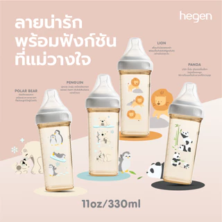 ส่งจากไทย Hegen (TH) ขวดนมลายสัตว์ มีให้เลือก 5/8/11oz พร้อมจุกนมเสมือนนมแม่