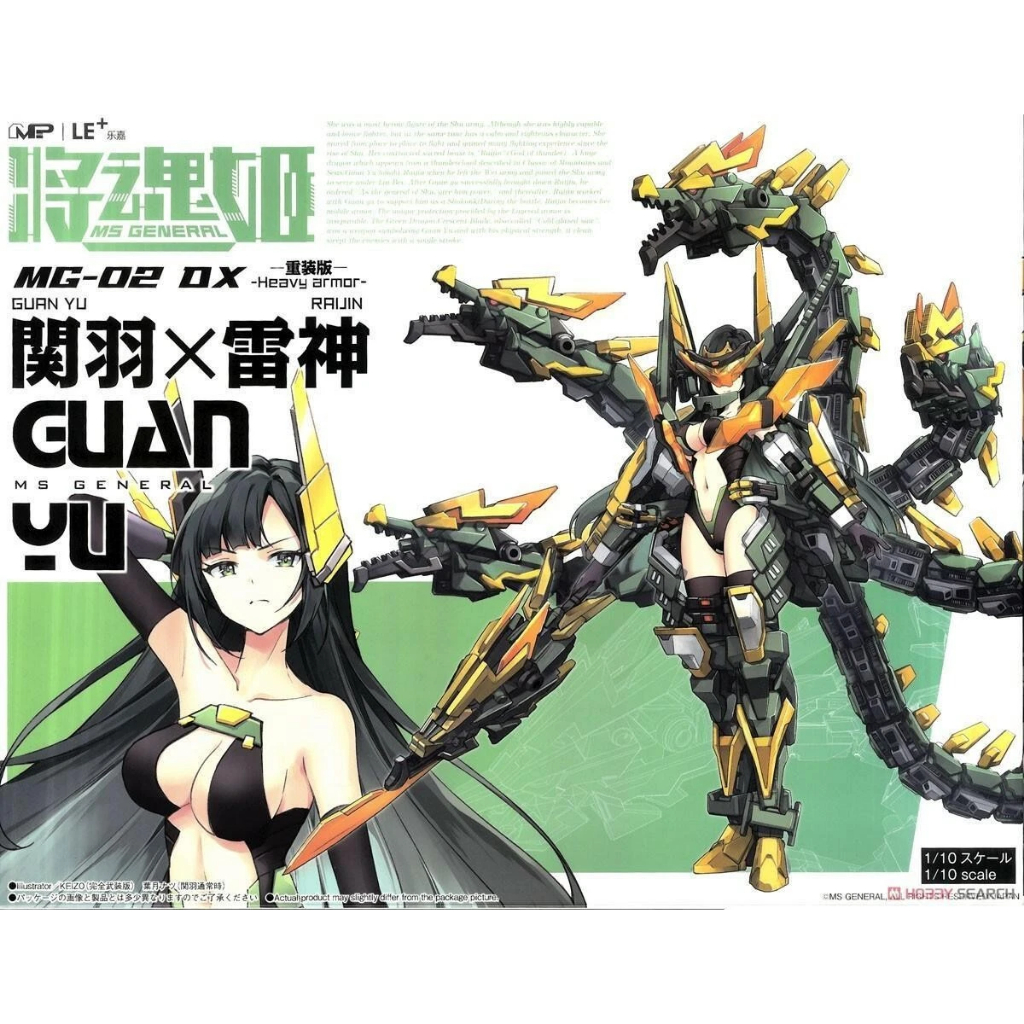 MS General MG-02 DX Guan Yu x Lei Shen/Raijin (DX Heavy Armor Ver.)  มือ1 แท้ (พร้อมส่ง)